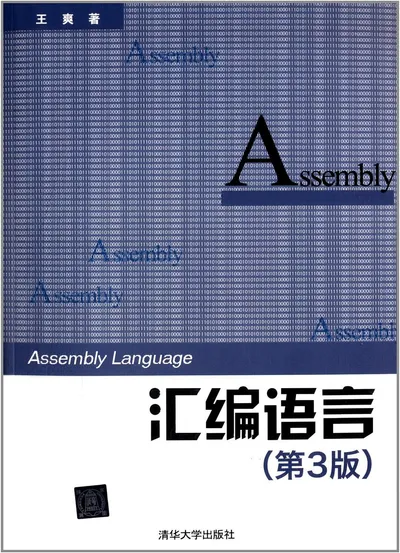 《汇编语言(第3版)》高清 电子书 带书签 PDF 免费下载封面
