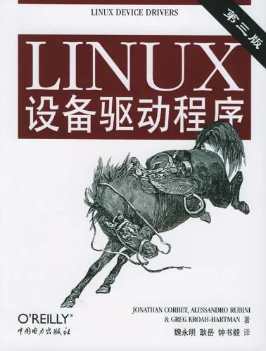《Linux设备驱动程序》高清电子书PDF带书签免费下载封面