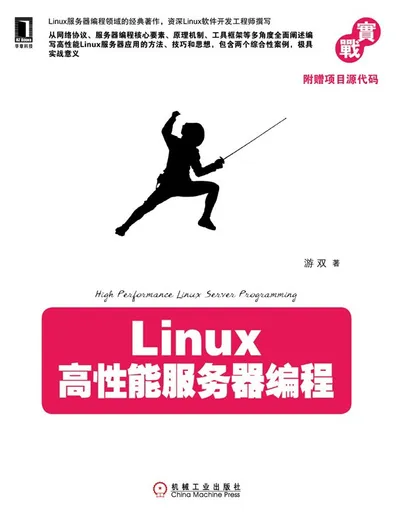 《Linux高性能服务器编程》高清PDF电子书免费下载封面