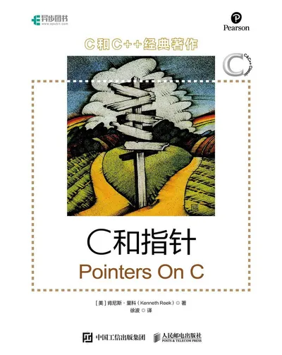 《C和指针》高清PDF电子书下载封面