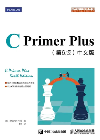 《C Primer Plus（第6版）中文版》高清PDF电子书下载封面