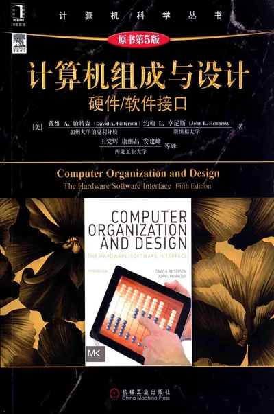 《计算机组成与设计 硬件软件接口》原书第5版高清扫描版PDF封面