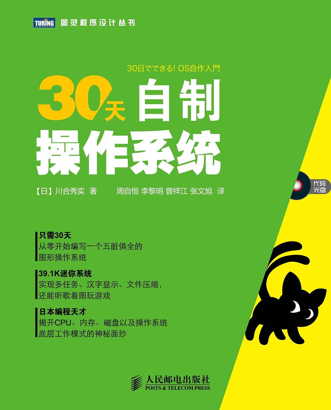 《30天自制操作系统》 川合秀实 高清PDF电子书